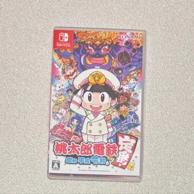 桃太郎電鉄 ～昭和 平成 令和も定番！～