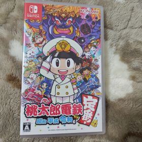 桃太郎電鉄 ～昭和 平成 令和も定番！～