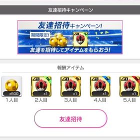 【サカつくRTW】友達招待代行5人分: 500円 | サカつくRTW(ロード・トゥ・ワールド)の代行、RMTの販売・買取一覧