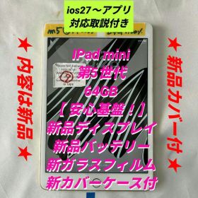 IPad mini 第5世代 傷以外美品 新品パーツだらけ