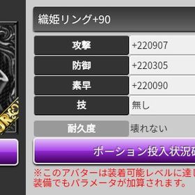 【ＵＲ】織姫リング+90 フルポーション MAX | 喧嘩の花道のアカウントデータ、RMTの販売・買取一覧