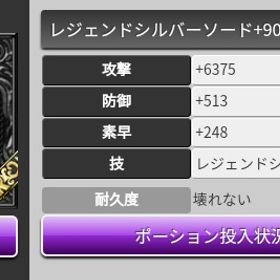 【UR】レジェンドシルバーソード+90 | 喧嘩の花道のアカウントデータ、RMTの販売・買取一覧