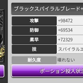 【UR】ブラックスパイラルブレード+90 ポーション入り | 喧嘩の花道のアカウントデータ、RMTの販売・買取一覧
