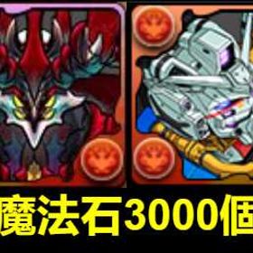 必搶⇡ | パズドラ(パズル＆ドラゴンズ)のアカウントデータ、RMTの販売・買取一覧