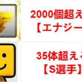 エナジー2000個+S選手35体 | プロスピAのアカウントデータ、RMTの販売・買取一覧