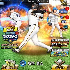 落合 | プロスピAのアカウントデータ、RMTの販売・買取一覧