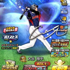 サブ垢 大谷選手WS投打あり | プロスピAのアカウントデータ、RMTの販売・買取一覧