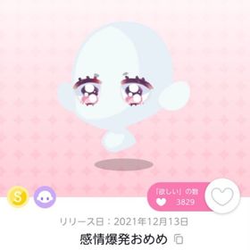 感情爆発おめめ | ポケコロツイン(ポケツイ)のアカウントデータ、RMTの販売・買取一覧