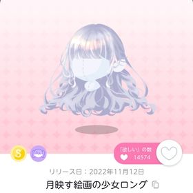 月映す絵画の少女ロング | ポケコロツイン(ポケツイ)のアカウントデータ、RMTの販売・買取一覧