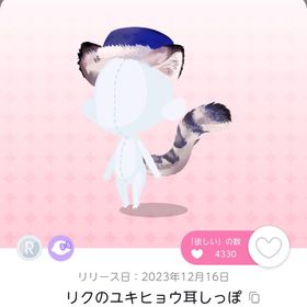 リクのユキヒョウ耳しっぽ 1点➕おまけ♡ | ポケコロツイン(ポケツイ)のアカウントデータ、RMTの販売・買取一覧