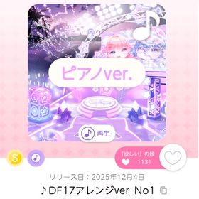 ♪DF17アレンジver_No1 | ポケコロツイン(ポケツイ)のアカウントデータ、RMTの販売・買取一覧
