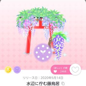 水辺に佇む藤鳥居 | ポケコロツイン(ポケツイ)のアカウントデータ、RMTの販売・買取一覧