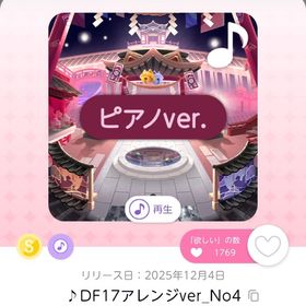 ♪DF17アレンジver_No4 | ポケコロツイン(ポケツイ)のアカウントデータ、RMTの販売・買取一覧