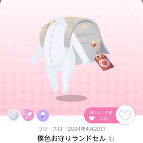 最安値.ᐟ 僕色お守りランドセル | ポケコロツイン(ポケツイ)のアカウントデータ、RMTの販売・買取一覧