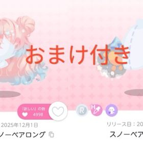 スノーベアからの贈りもの 3点セット | ポケコロツイン(ポケツイ)のアカウントデータ、RMTの販売・買取一覧