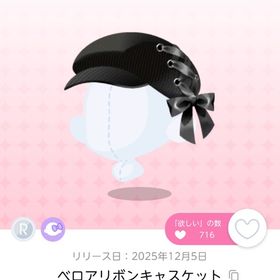 ベロアリボンキャスケット 1点 | ポケコロツイン(ポケツイ)のアカウントデータ、RMTの販売・買取一覧