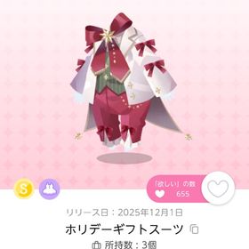 12月お部屋品 ホリデーギフトスーツ 1点 | ポケコロツイン(ポケツイ)のアカウントデータ、RMTの販売・買取一覧