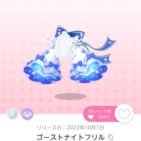 ゴーストナイトフリル 双子分 | ポケコロツイン(ポケツイ)のアカウントデータ、RMTの販売・買取一覧