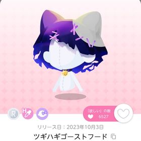 ツギハギゴーストフード 双子分 | ポケコロツイン(ポケツイ)のアカウントデータ、RMTの販売・買取一覧