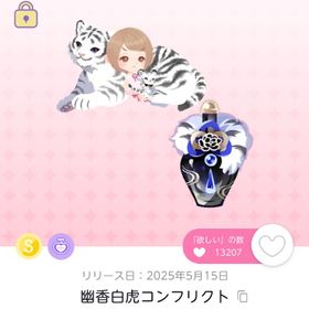 【在庫ラスト】幽香白虎コンフリクト | ポケコロツイン(ポケツイ)のアカウントデータ、RMTの販売・買取一覧