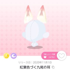 【在庫ラスト】狐神が愛した唐紅の花嫁 セット | ポケコロツイン(ポケツイ)のアカウントデータ、RMTの販売・買取一覧