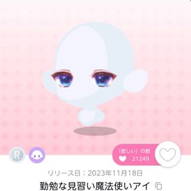 勤勉な見習い魔法使いアイ | ポケコロツイン(ポケツイ)のアカウントデータ、RMTの販売・買取一覧