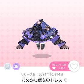 おめかし魔女のドレス 双子分 | ポケコロツイン(ポケツイ)のアカウントデータ、RMTの販売・買取一覧