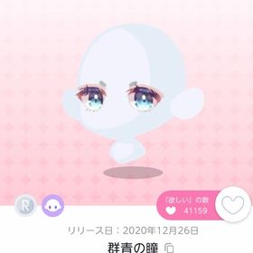 群青の瞳 | ポケコロツイン(ポケツイ)のアカウントデータ、RMTの販売・買取一覧