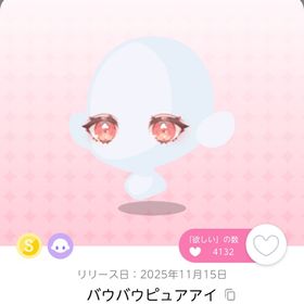 バウバウピュアアイ | ポケコロツイン(ポケツイ)のアイテム、RMTの販売・買取一覧