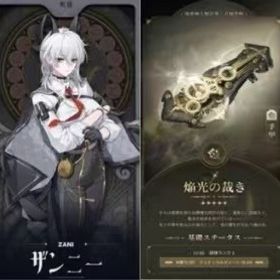 ザンニー+モチーフ武 焔光の裁き+5ランダム1体 初心者ガチャ未使用 自選未使用！ | 鳴潮(Wuthering Waves)のアカウントデータ、RMTの販売・買取一覧