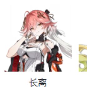 初期垢🔥長離（ちょうり）+赫く燃ゆる流光+ヴェリーナ！レベル8前後 | 鳴潮(Wuthering Waves)のアカウントデータ、RMTの販売・買取一覧