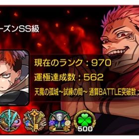 格安垢 ゼーレ運極 星6ガチャ限875体 紋章力10000 ビスケット100枚 | モンストのアカウントデータ、RMTの販売・買取一覧