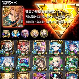 🌸破界の星墓初回制覇 ガチャ限運極1種 チェルノ.デティアカル運極 紋章10000🌸 | モンストのアカウントデータ、RMTの販売・買取一覧