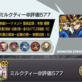 最高峰/👑限定未所持残り僅か🌈オーブ1300👑マナ運極🍀チェルノボグ運極🍀天魔ソロ制覇🏆 | モンストのアカウントデータ、RMTの販売・買取一覧