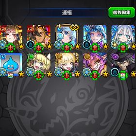 界隈最高峰 ネオMV運極 ガチャ限1800 紋章27000 人権セミコンプ | モンストのアカウントデータ、RMTの販売・買取一覧