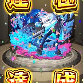 ネオ運極🌸オーブ1200個🌸三途α🌸盤古🌸エリス | モンストのアカウントデータ、RMTの販売・買取一覧