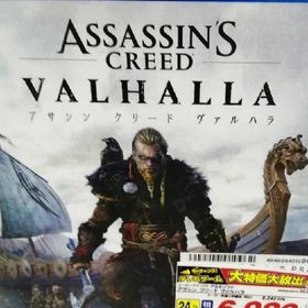 アサシンクリードヴァルハラ(家庭用ゲームソフト)