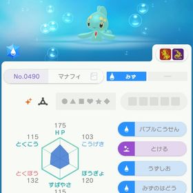 HOME 色違いマナフィ | ポケモン剣盾(ソードシールド)のポケモン、RMTの販売・買取一覧