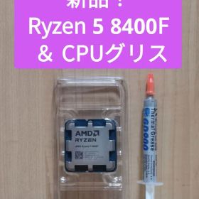 【新品】AMD Ryzen 5 8400F ＆ CPUグリス