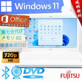 ★爆速カスタマイズ・2019年モデルプレミアムホワイト・ウルトラスリム★富士通 FMV LIFEBOOK AH50/D1★SSD/8G/第七世代/Win11/Office2021