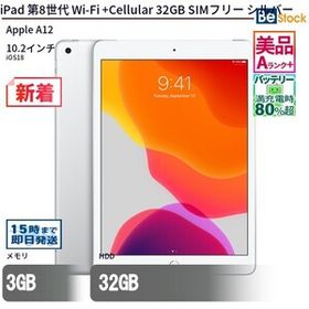 中古 タブレット iPad 第8世代 Wi-Fi +Cellular 32GB SIMフリー シルバー 本体 10.2インチ iPadOS Apple アップル 6ヶ月保証