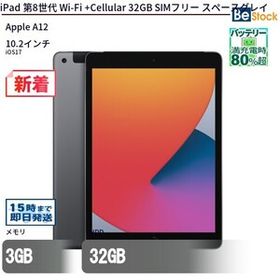 中古 タブレット iPad 第8世代 Wi-Fi +Cellular 32GB SIMフリー スペースグレイ 本体 10.2インチ iPadOS Apple アップル 6ヶ月保証