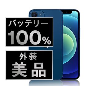 【中古】 iPhone12 mini 128GB ブルー ip12mmtm1288a