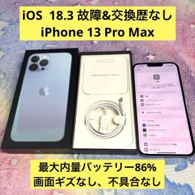 【バッテリー86％】iPhone 13 Pro Max 256GB SIMフリー