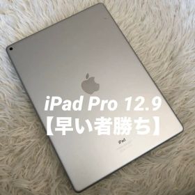 【12/15販売終了】iPad Pro 12.9 第1世代 128GB 【発送】