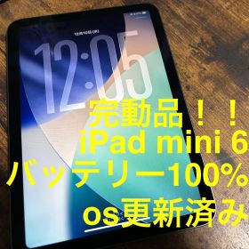 [バッテリー100% 最新os 完動品！] iPad mini 6 第6世代