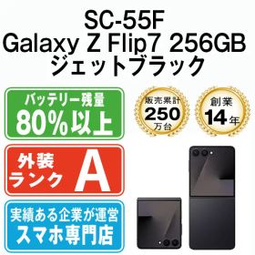 【中古】 SC-55F Galaxy Z Flip7 256GB ジェットブラック SIMフリー 本体 ドコモ Aランク スマホ ギャラクシー【送料無料】 sc55f2bk8mtm