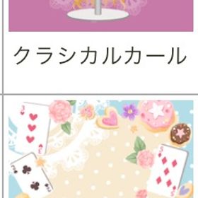 クラシカルカール 他2点セット | ガルショのアイテム、RMTの販売・買取一覧