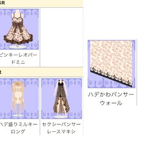 ピンキーレオパードミニ 他4点セット | ガルショのアイテム、RMTの販売・買取一覧