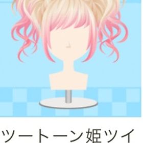 ツートン姫ツイン | ガルショのアイテム、RMTの販売・買取一覧